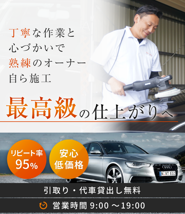 深谷市 熊谷市 群馬県のガラスコーティングは Finerepair